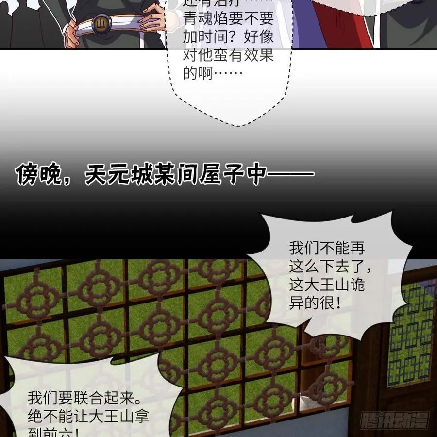 狂战士杨不凡 第51页
