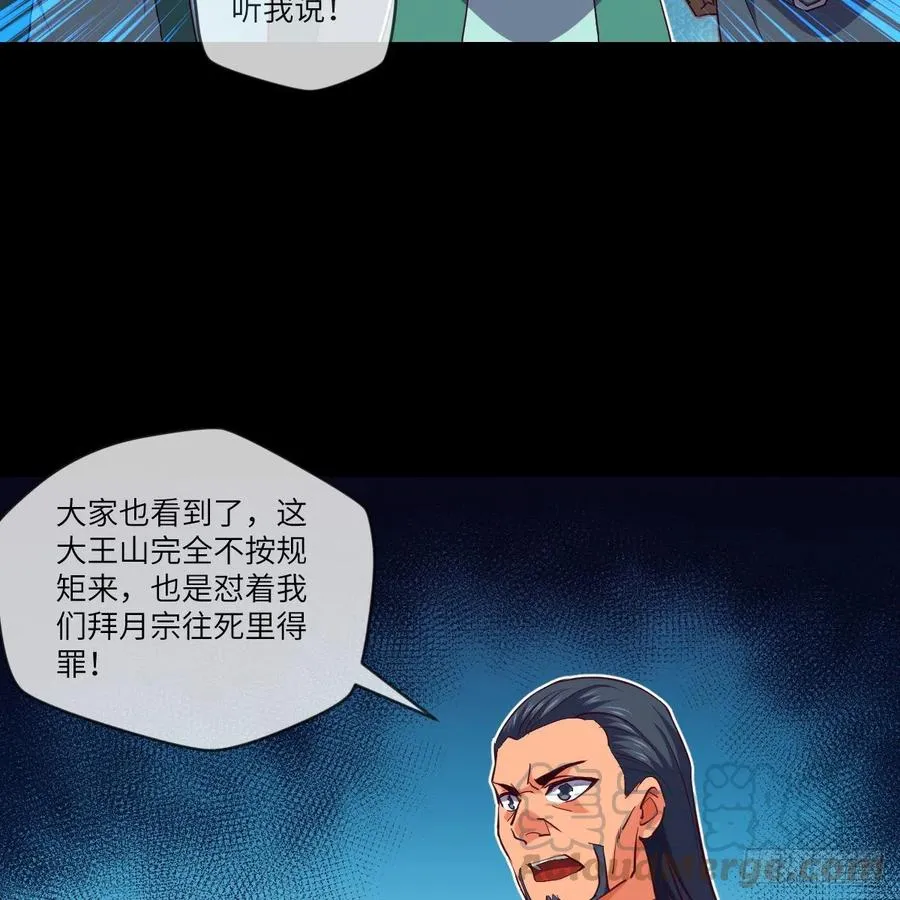 狂战士杨不凡 第55页