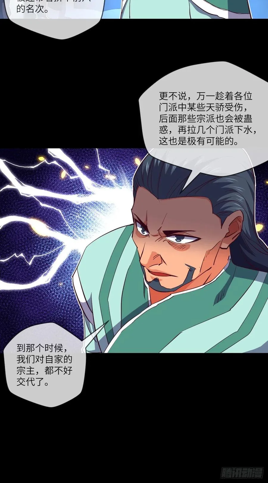 狂战士杨不凡 第57页