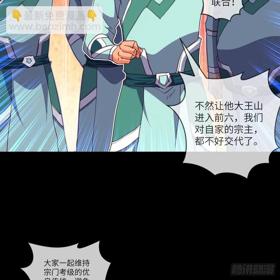狂战士杨不凡 第59页