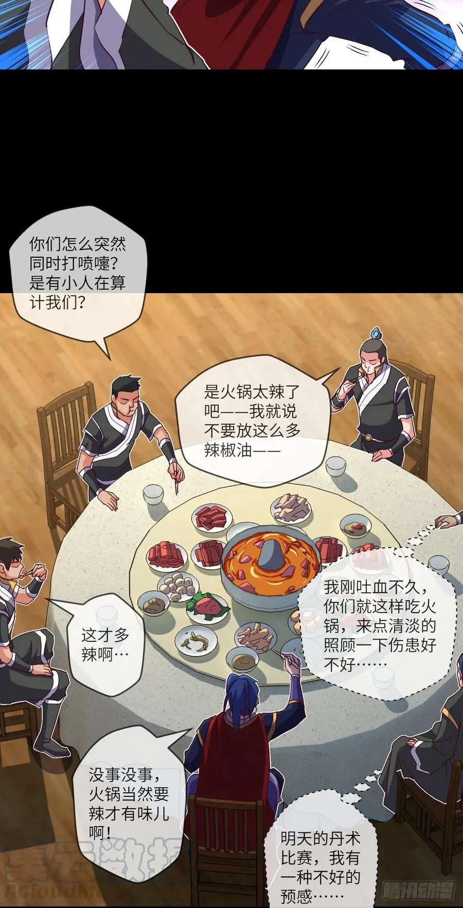 狂战士杨不凡 第64页