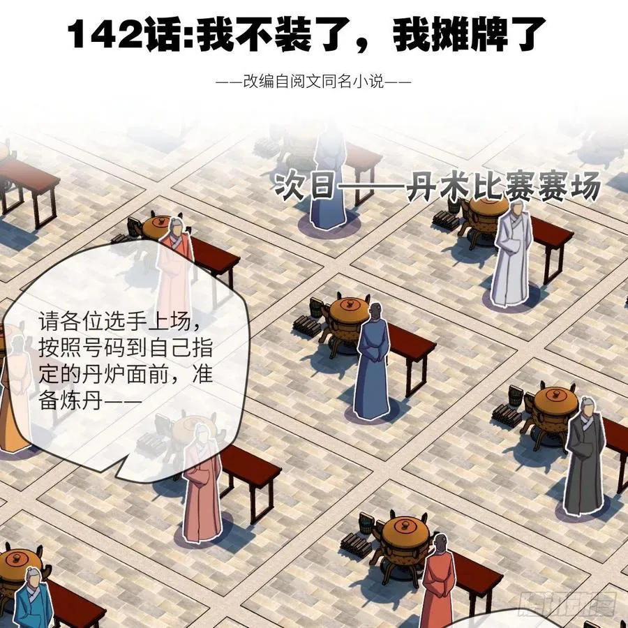 我不装了，我摊牌了 第2页