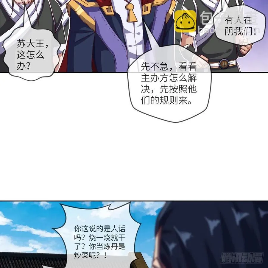 我不装了，我摊牌了 第15页