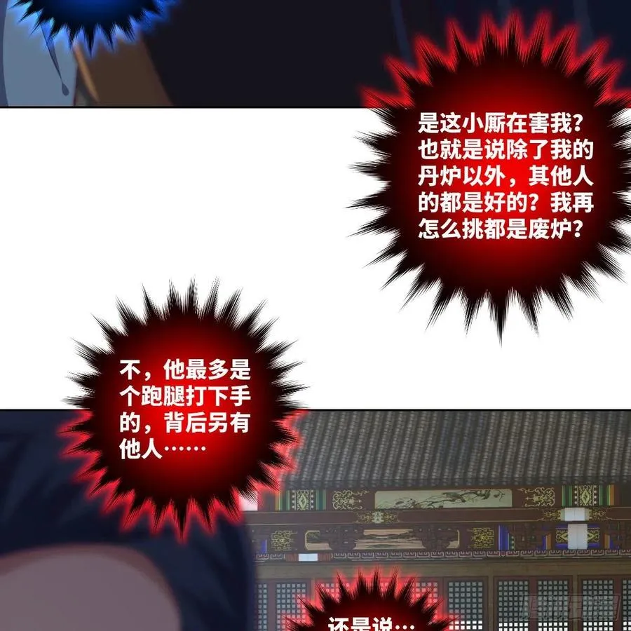 我不装了，我摊牌了 第17页
