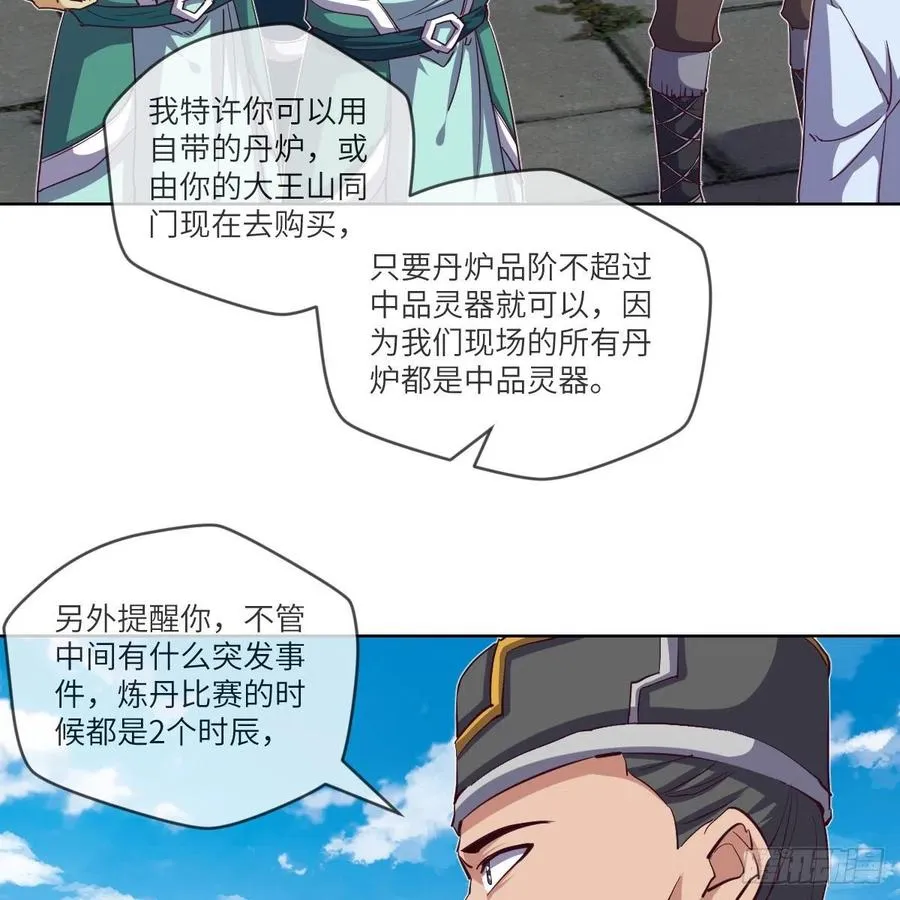 我不装了，我摊牌了 第20页