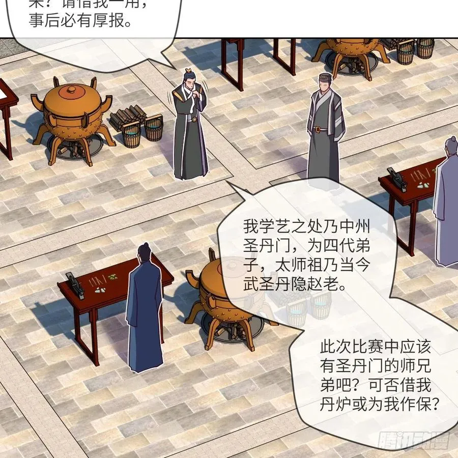 我不装了，我摊牌了 第32页