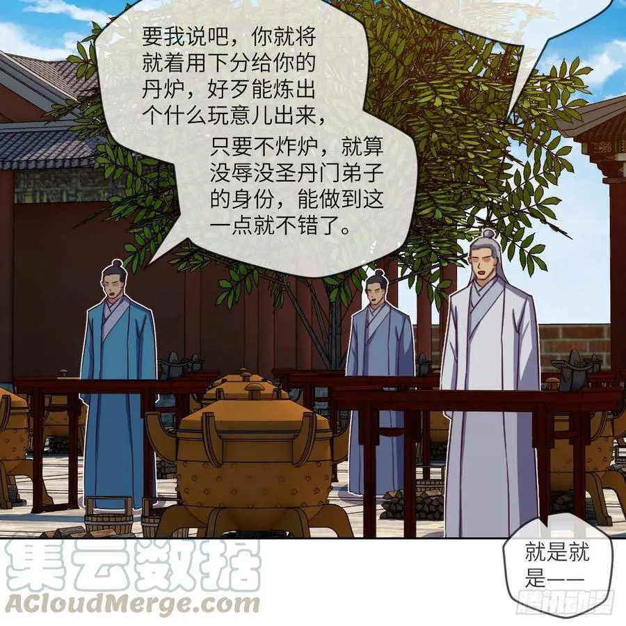 我不装了，我摊牌了 第34页