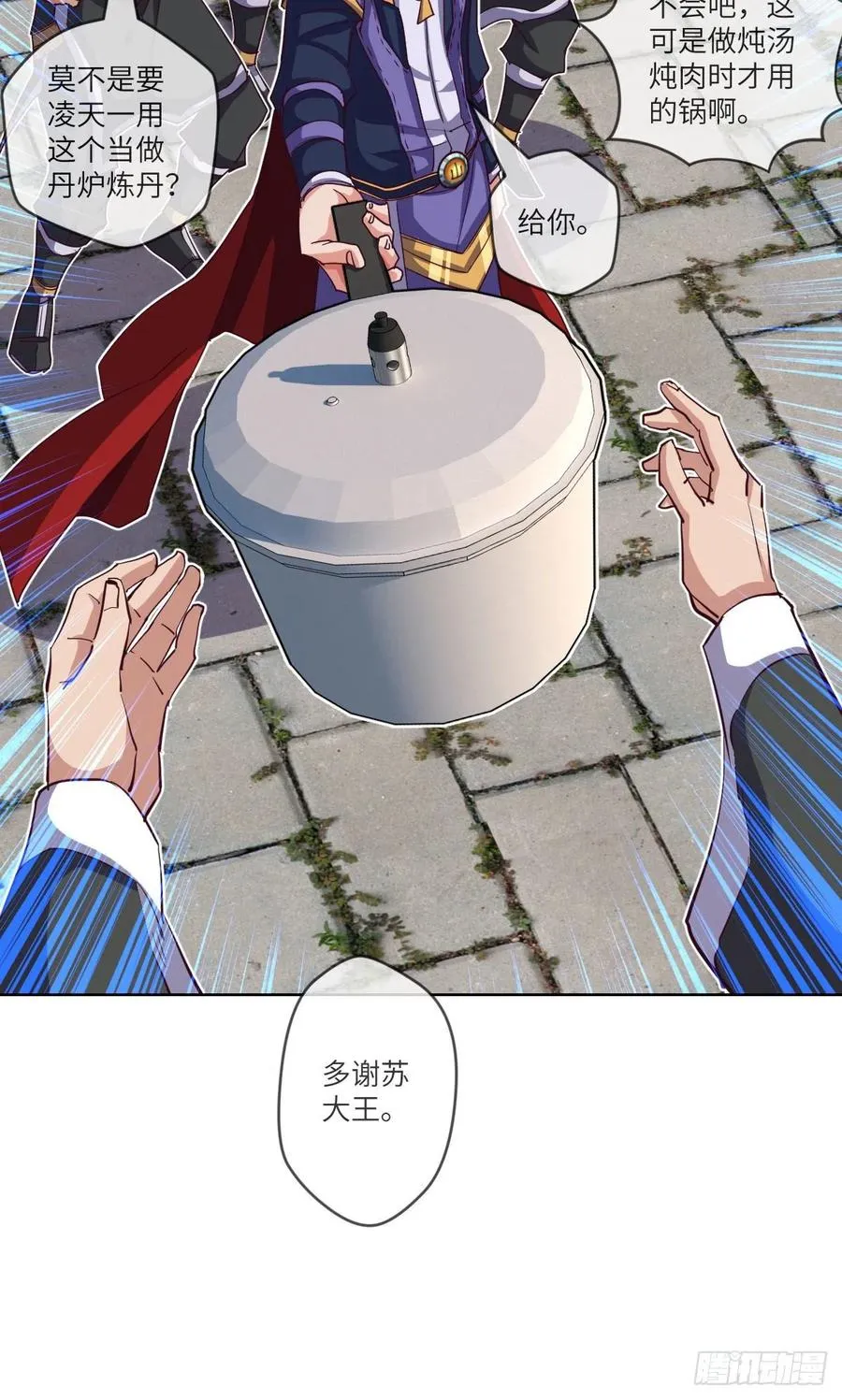 我不装了，我摊牌了 第44页