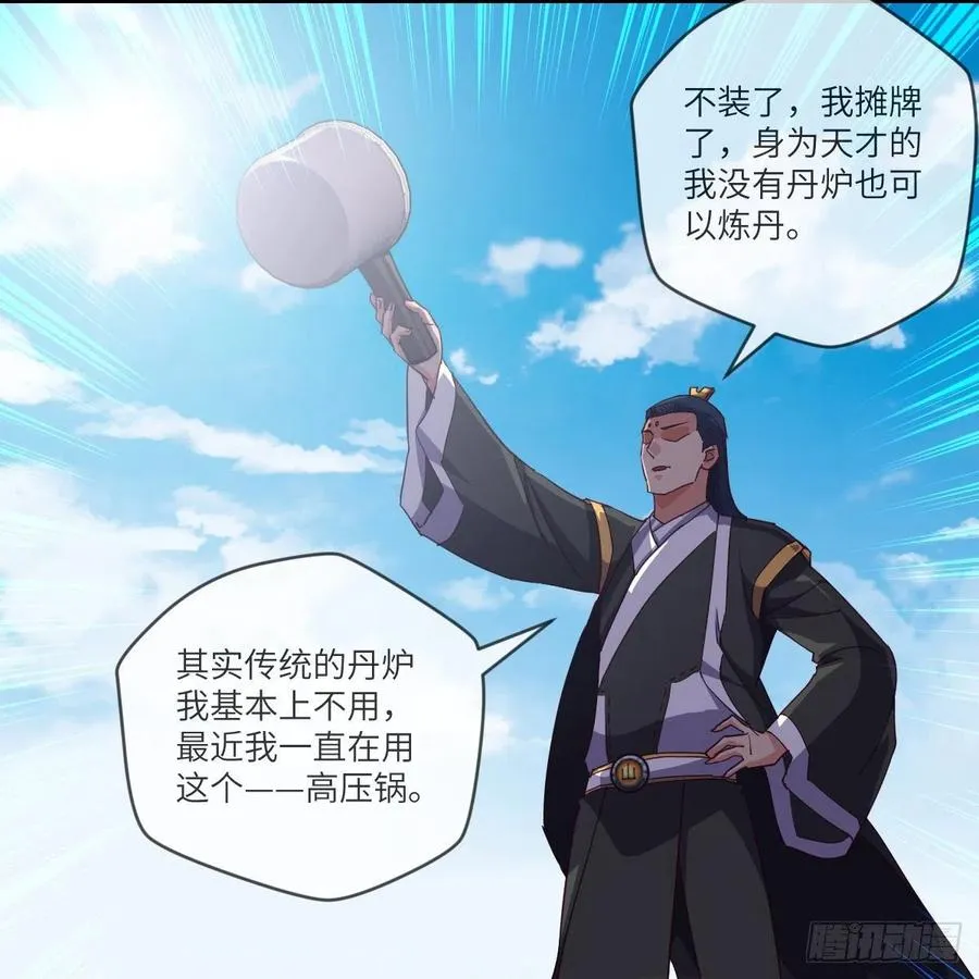 我不装了，我摊牌了 第45页