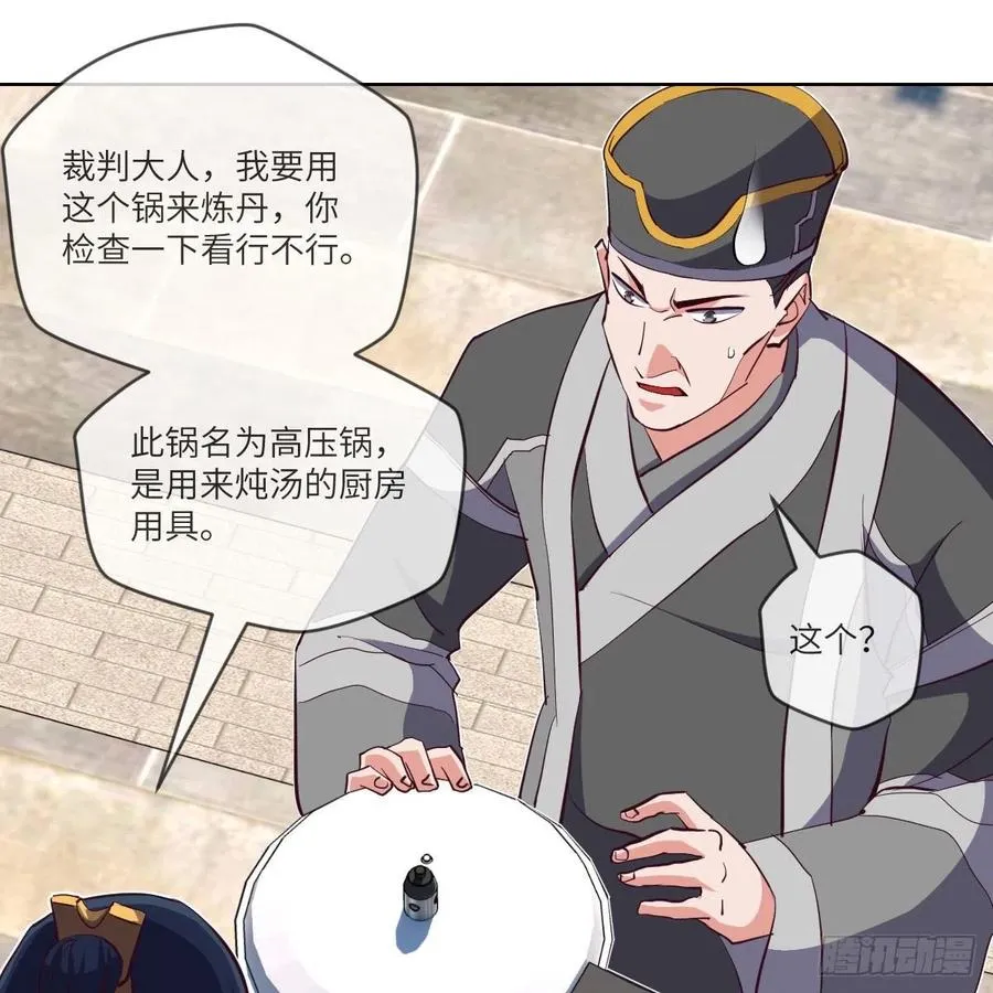 我不装了，我摊牌了 第47页