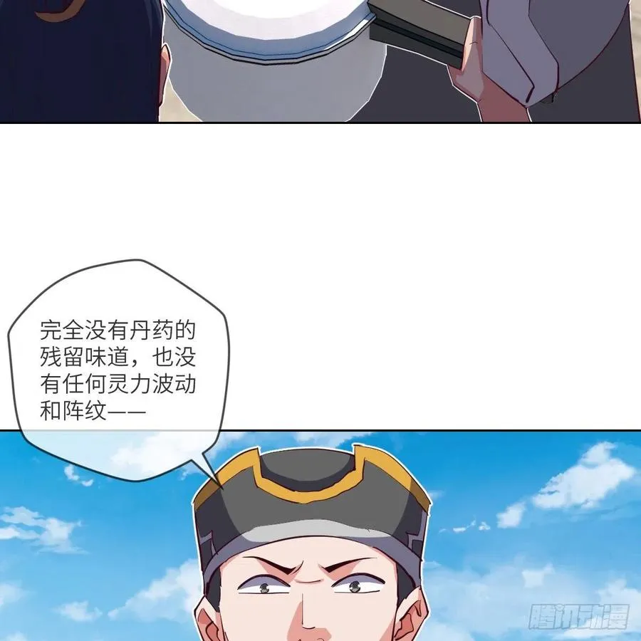 我不装了，我摊牌了 第48页