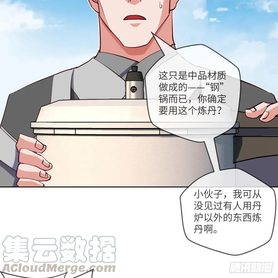 我不装了，我摊牌了 第49页