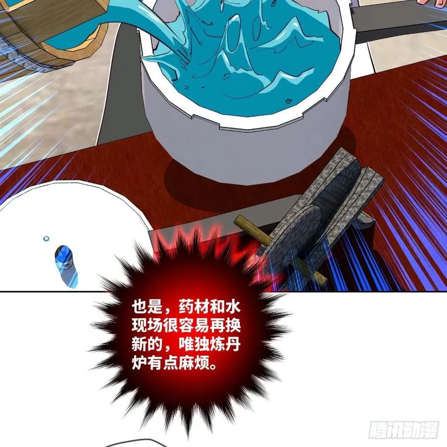我不装了，我摊牌了 第51页