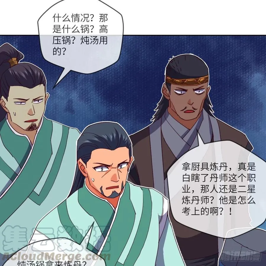 我不装了，我摊牌了 第52页