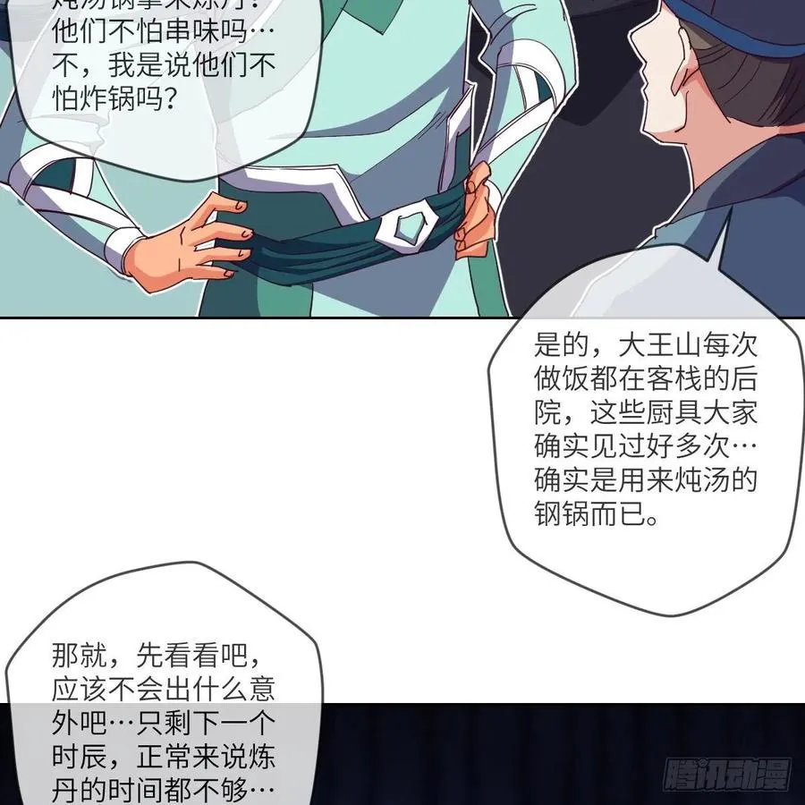 我不装了，我摊牌了 第53页