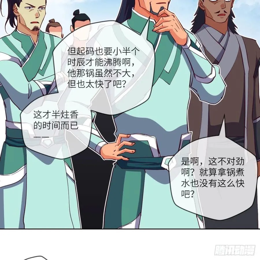 我不装了，我摊牌了 第57页