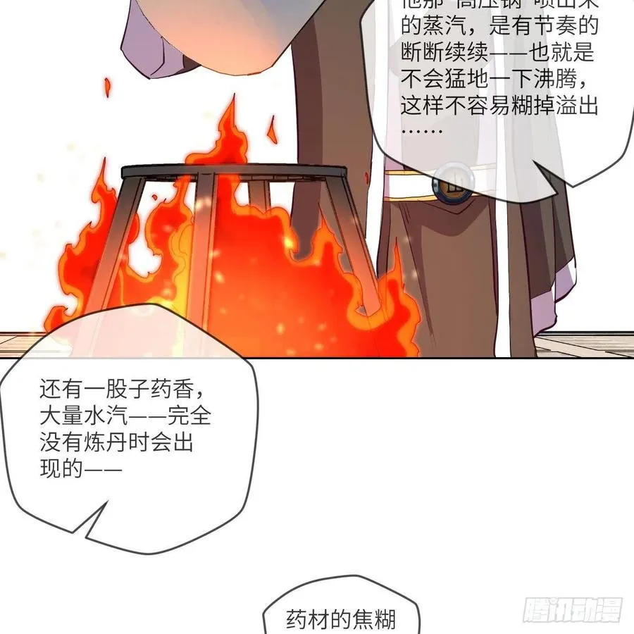 我不装了，我摊牌了 第59页