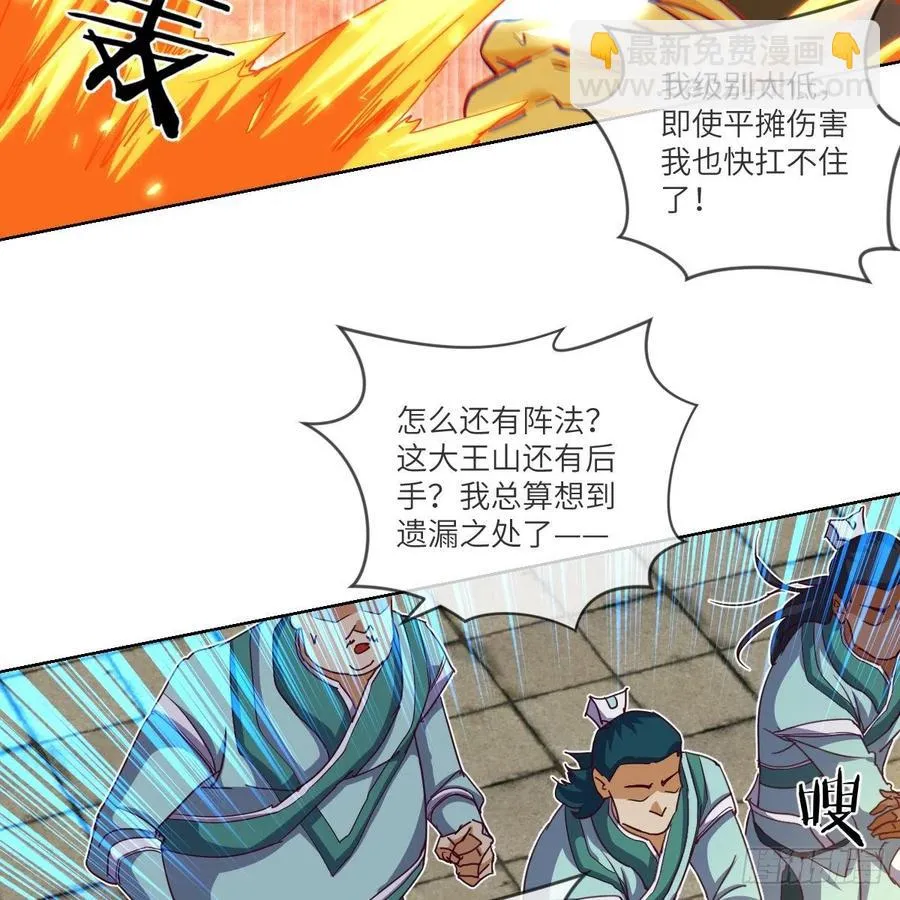 大王山之惊叹！ 第6页