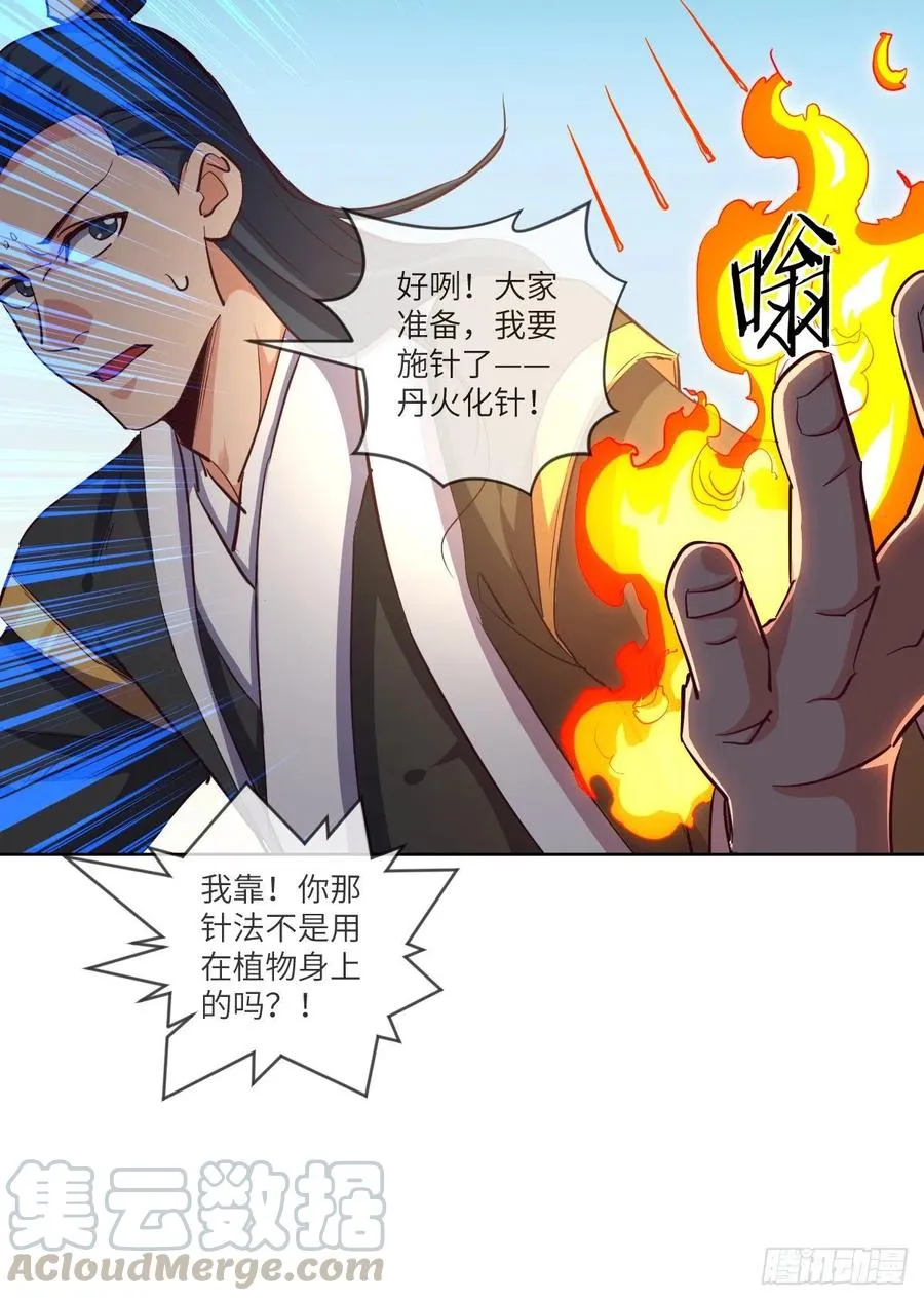 大王山之惊叹！ 第10页