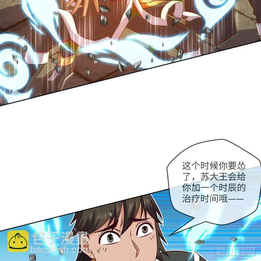 大王山之惊叹！ 第15页