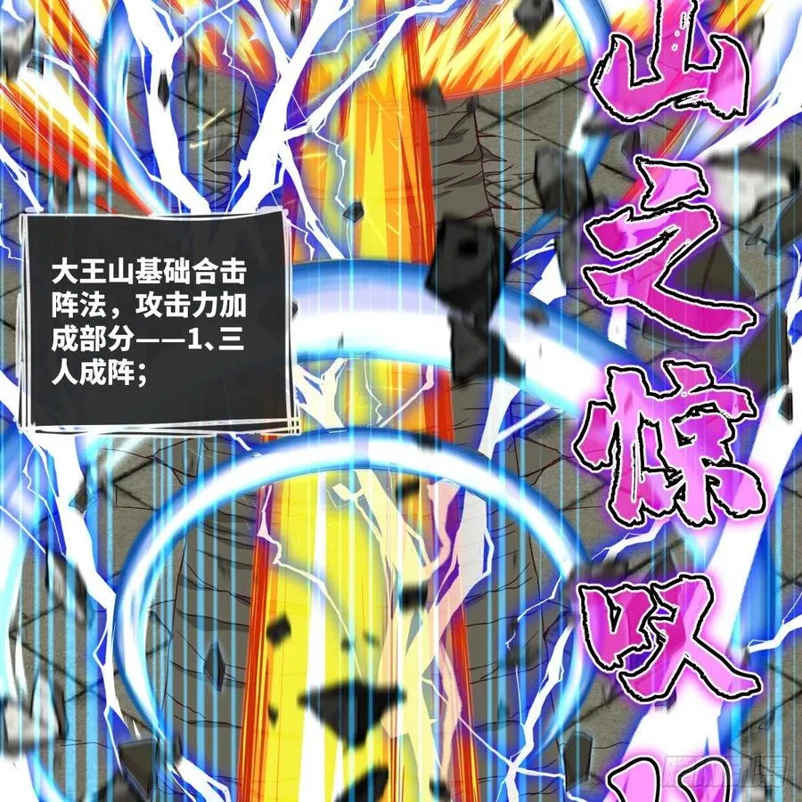 大王山之惊叹！ 第20页