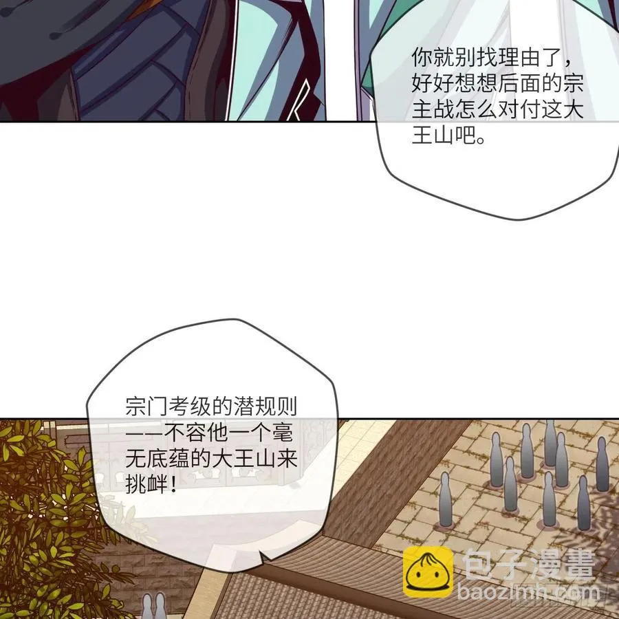 大王山之惊叹！ 第45页