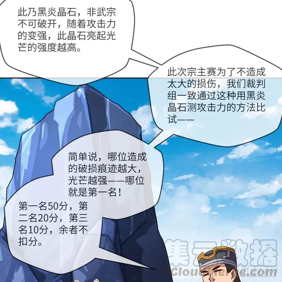 大王山之惊叹！ 第49页