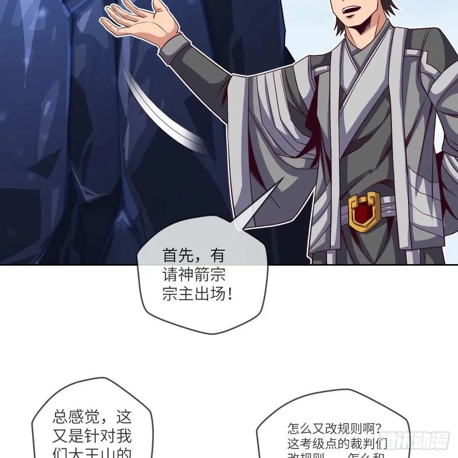 大王山之惊叹！ 第50页