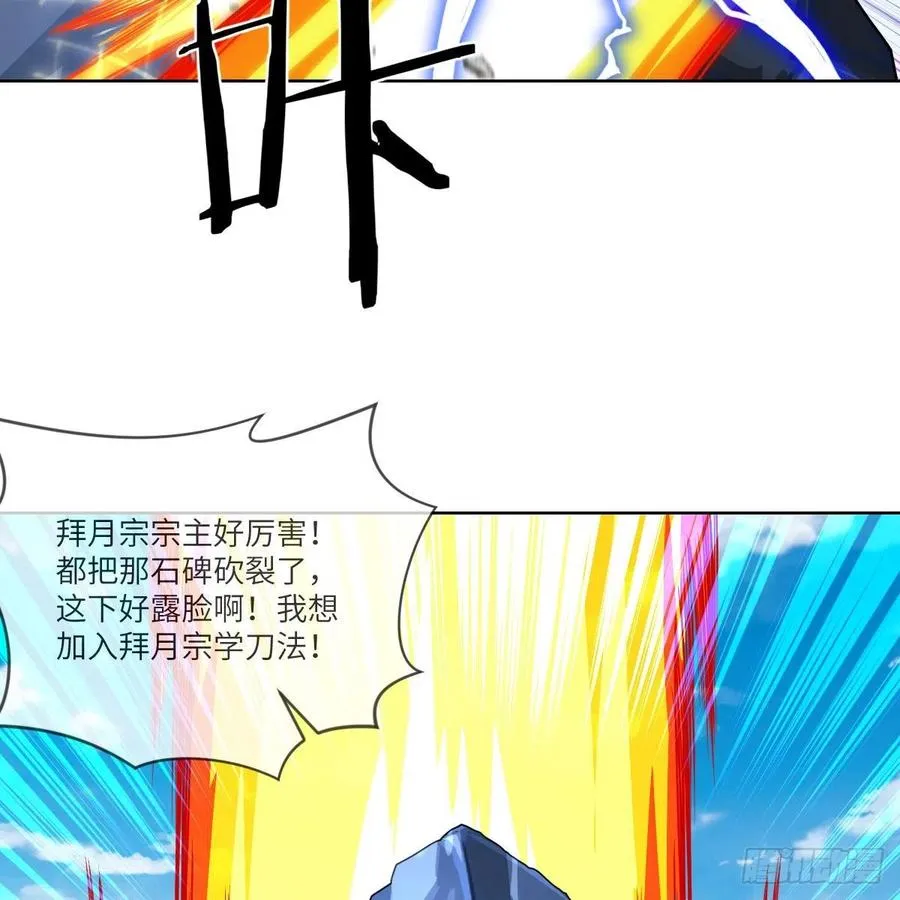 大王山之惊叹！ 第66页