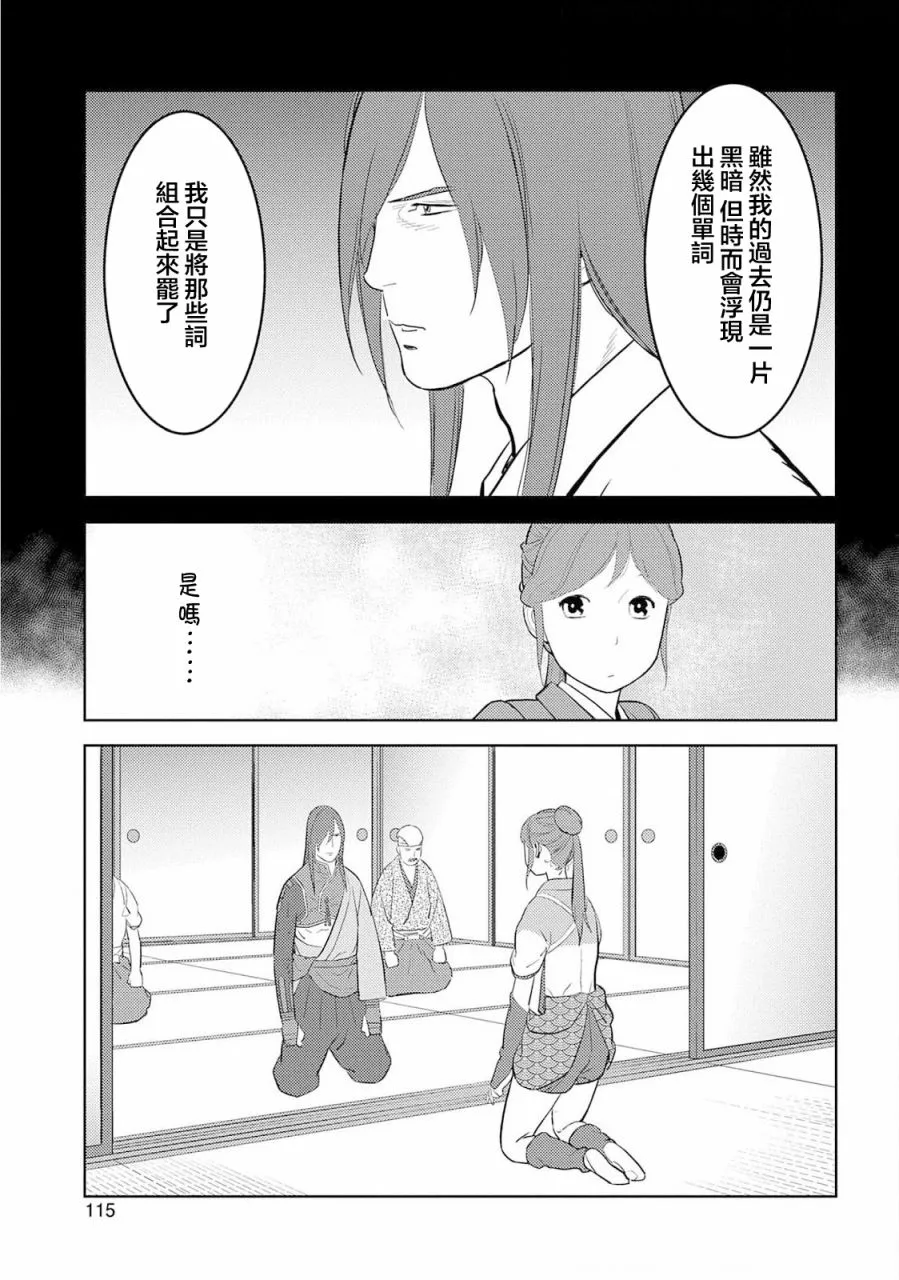 第29幕 足滿 第15页