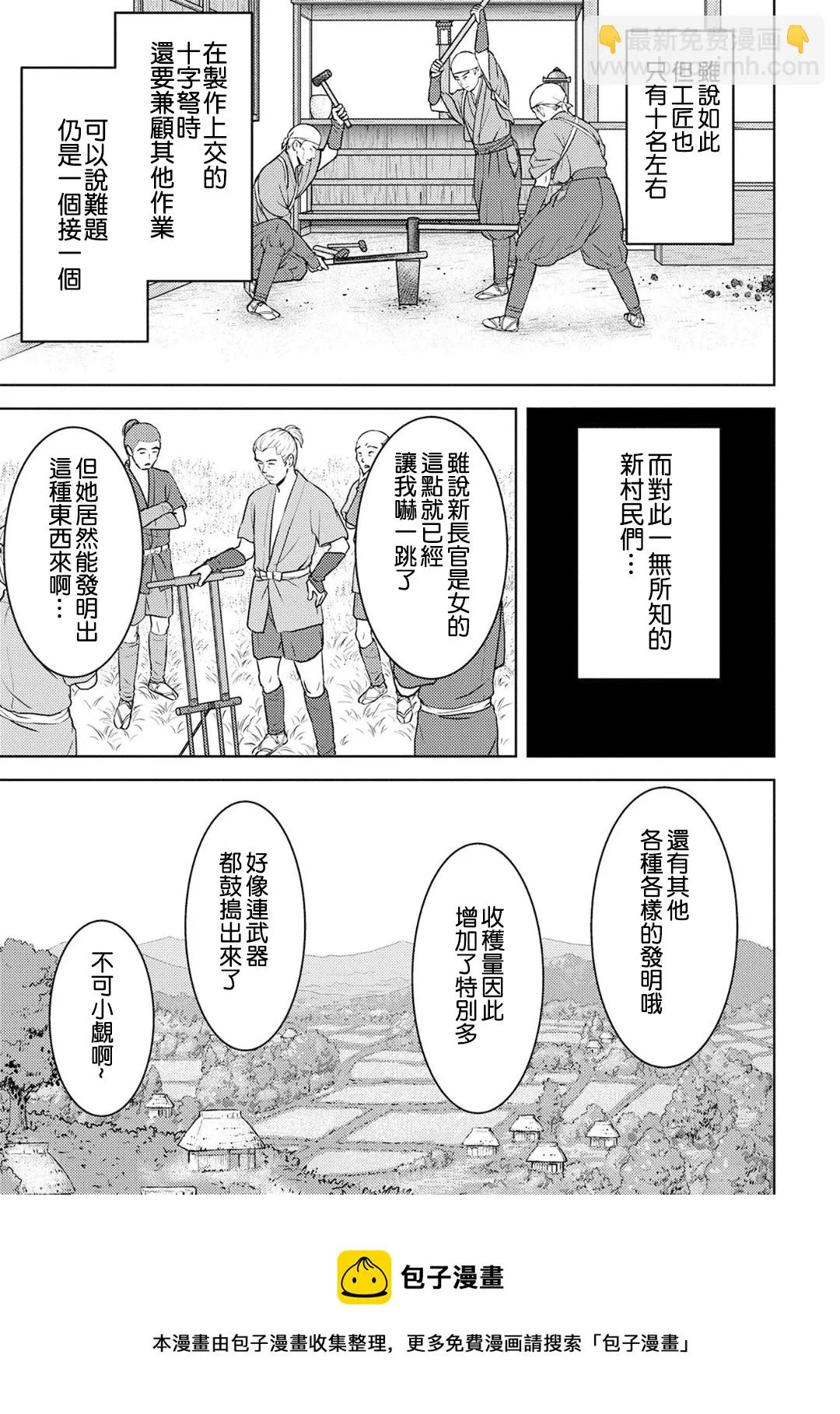 第12幕 侵入 第17页