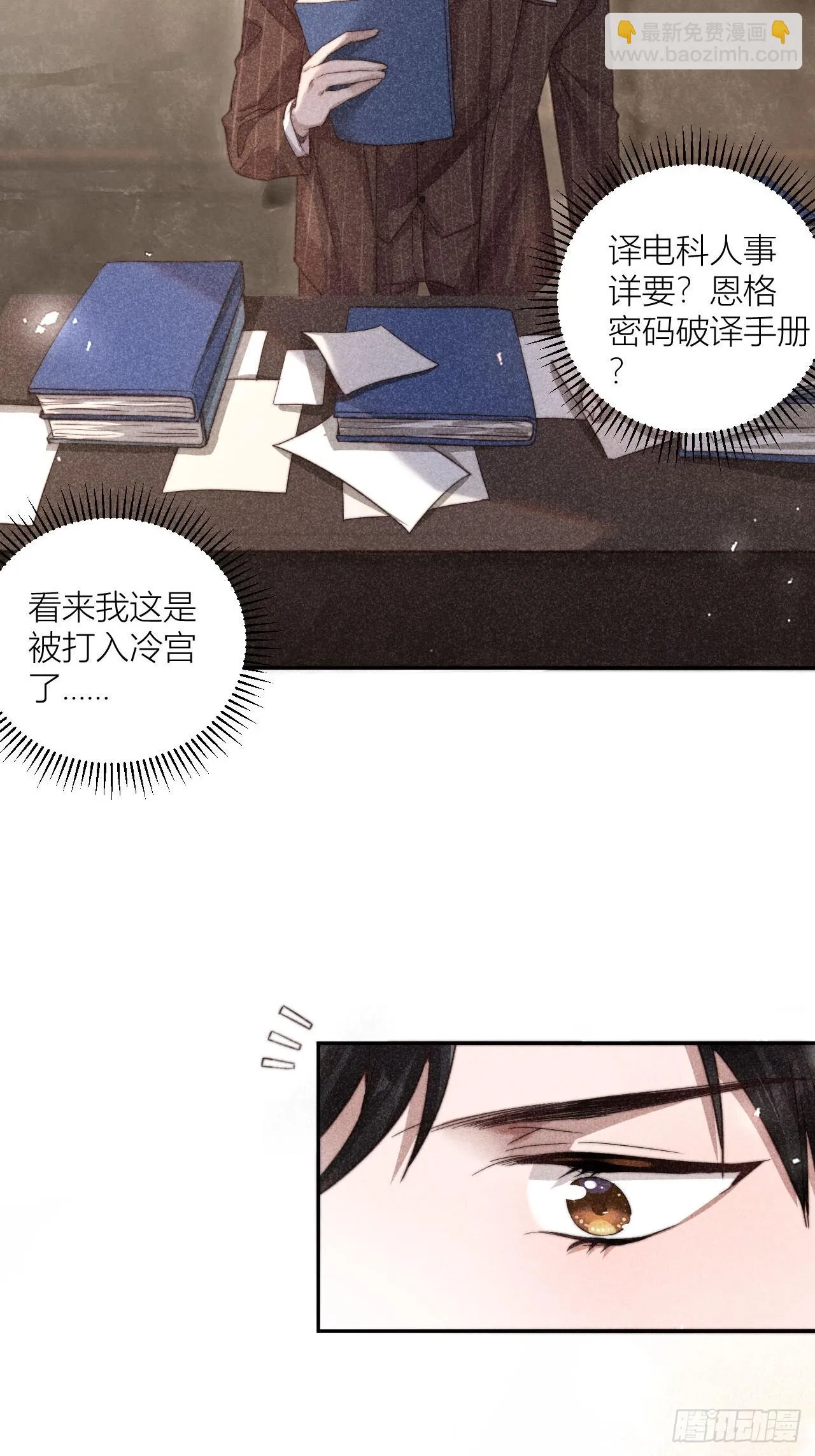 请站在我这边！ 第4页