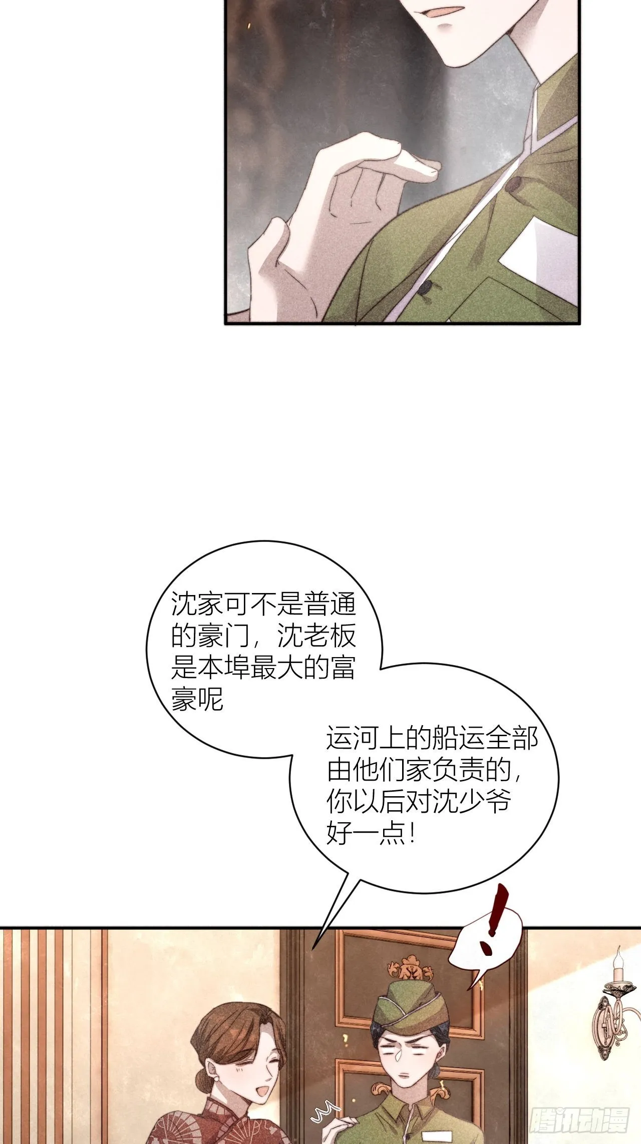 请站在我这边！ 第11页