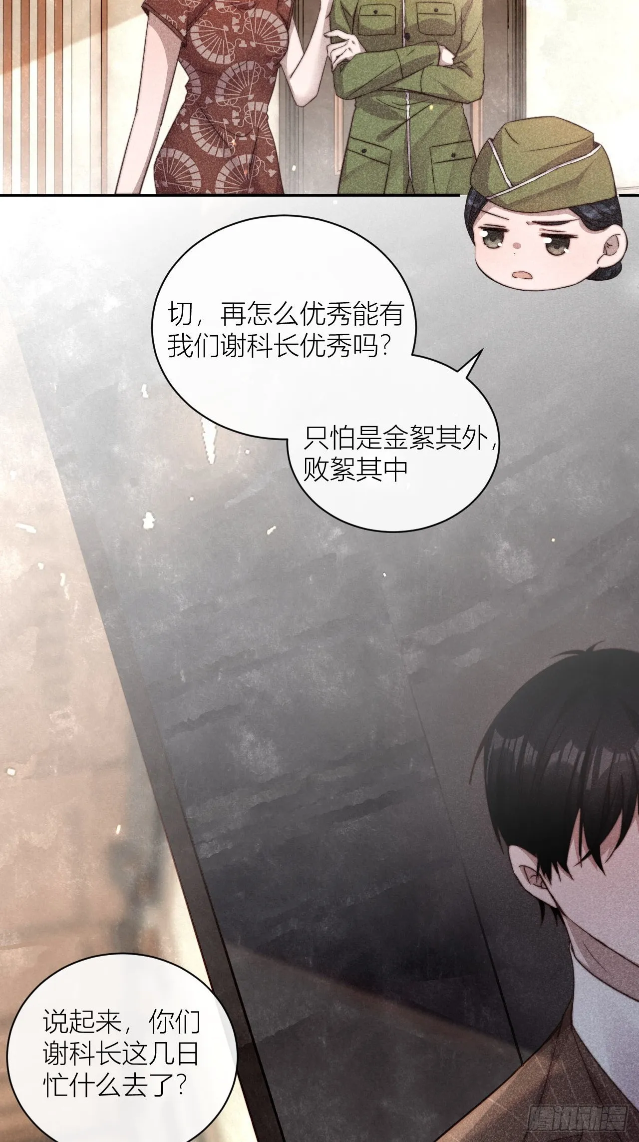 请站在我这边！ 第12页