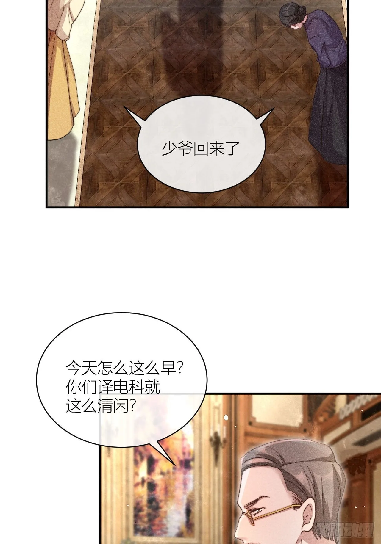 请站在我这边！ 第18页