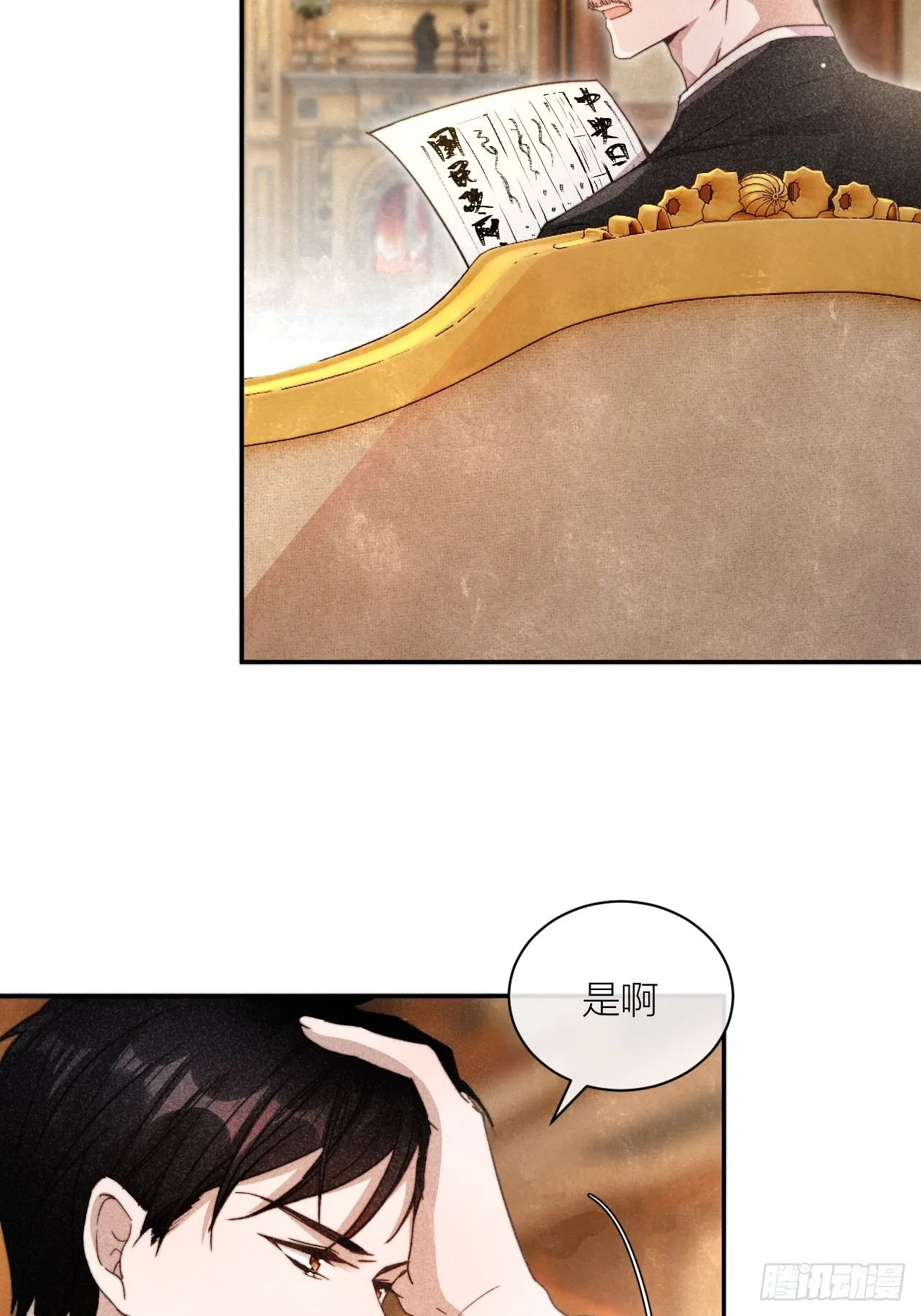 请站在我这边！ 第19页
