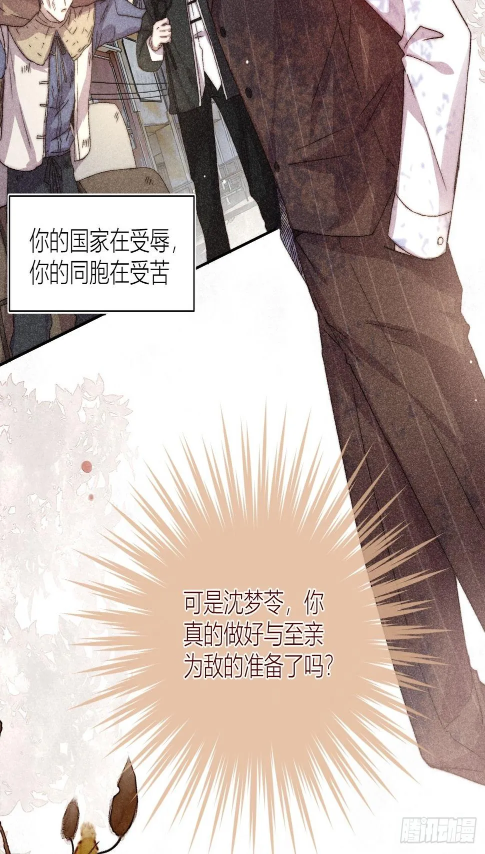 请站在我这边！ 第29页