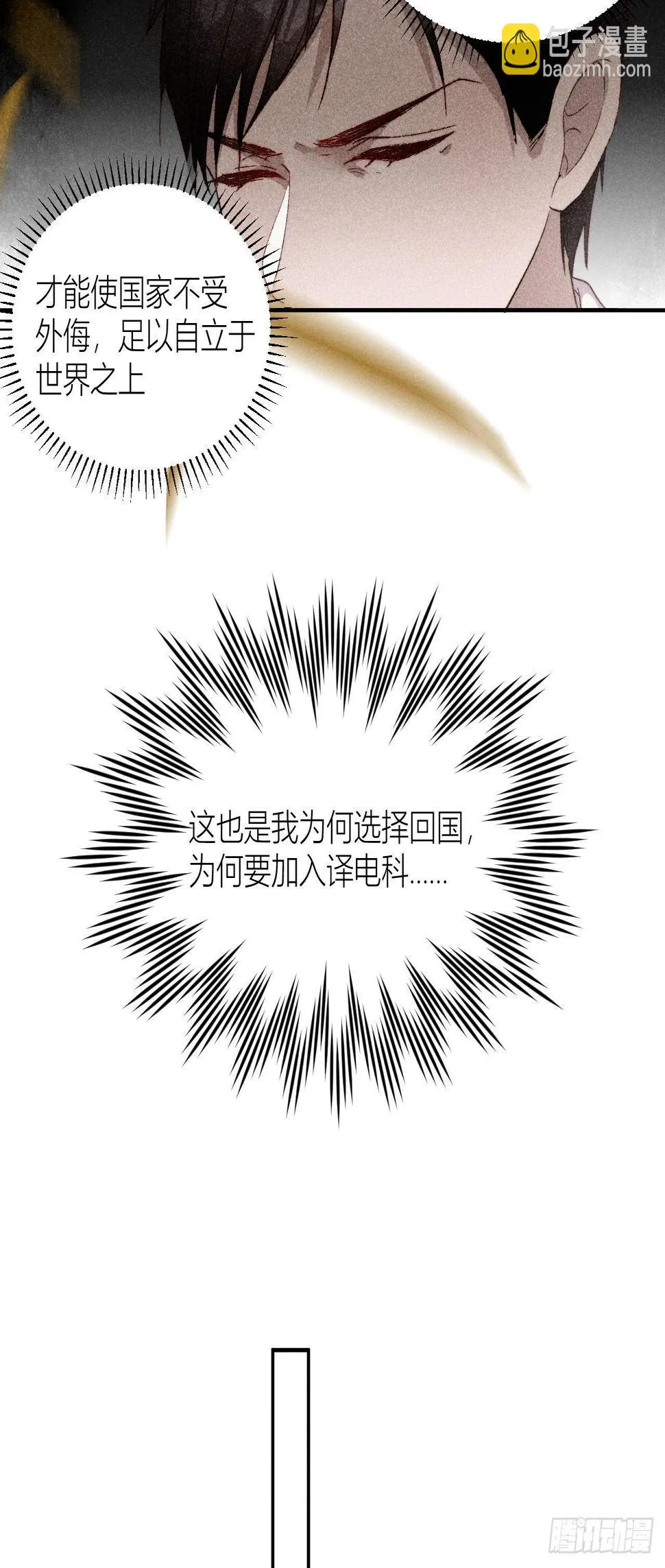 请站在我这边！ 第41页