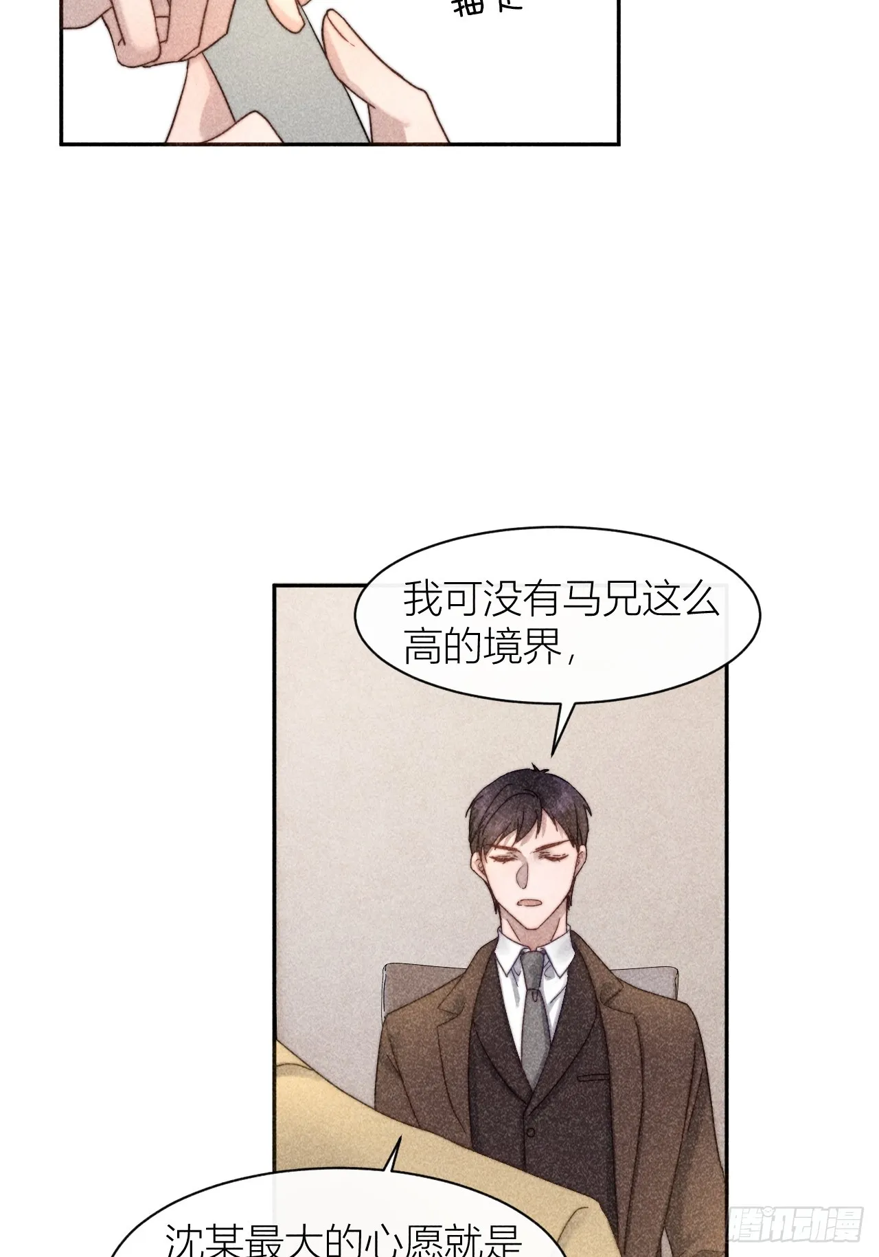 信仰崩塌 第5页