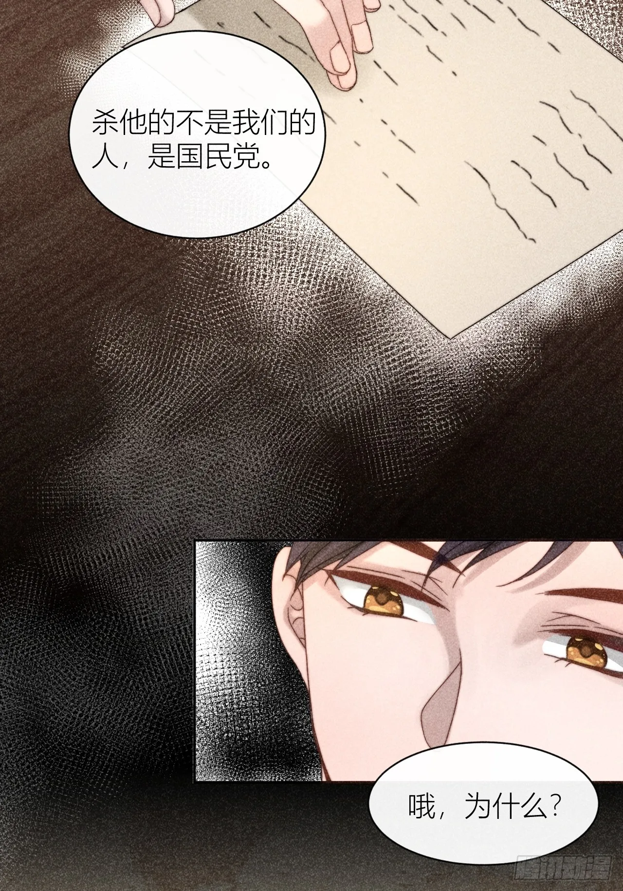 信仰崩塌 第8页