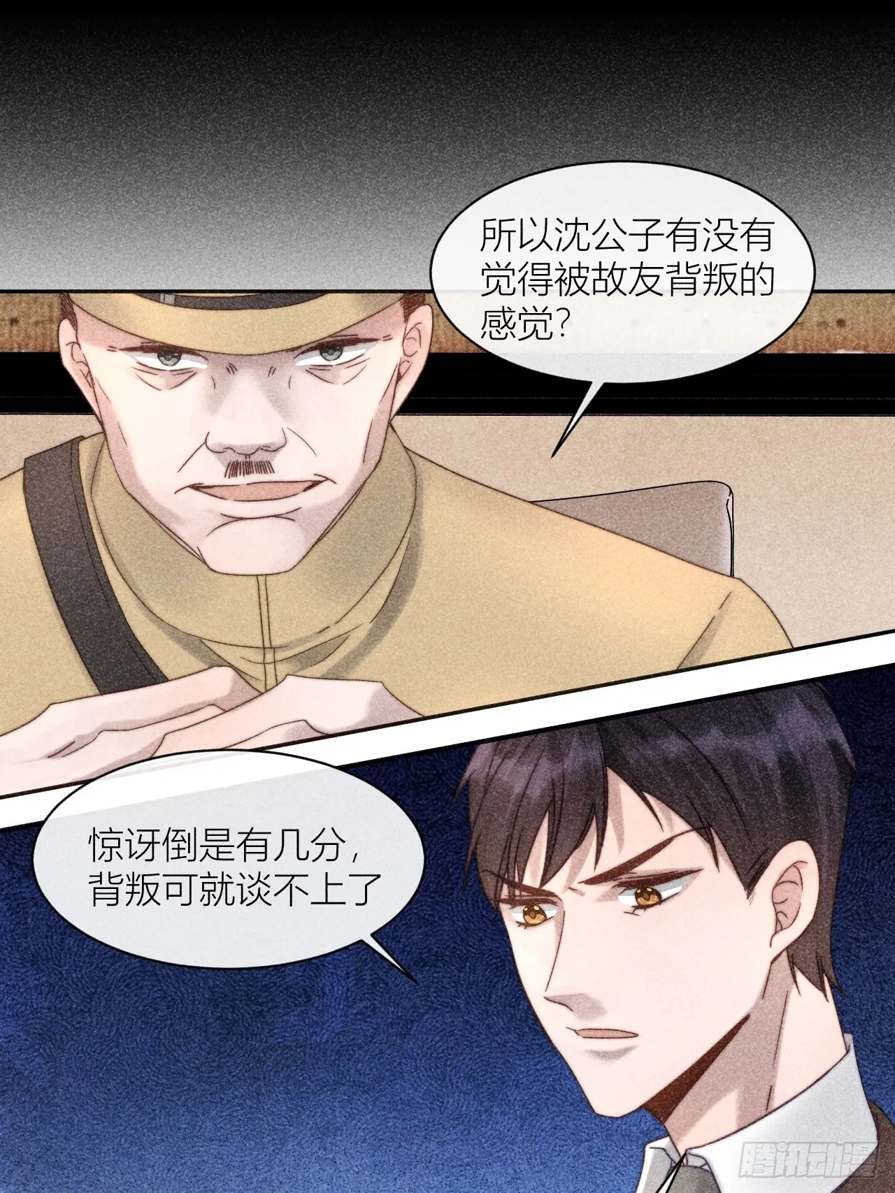 信仰崩塌 第11页