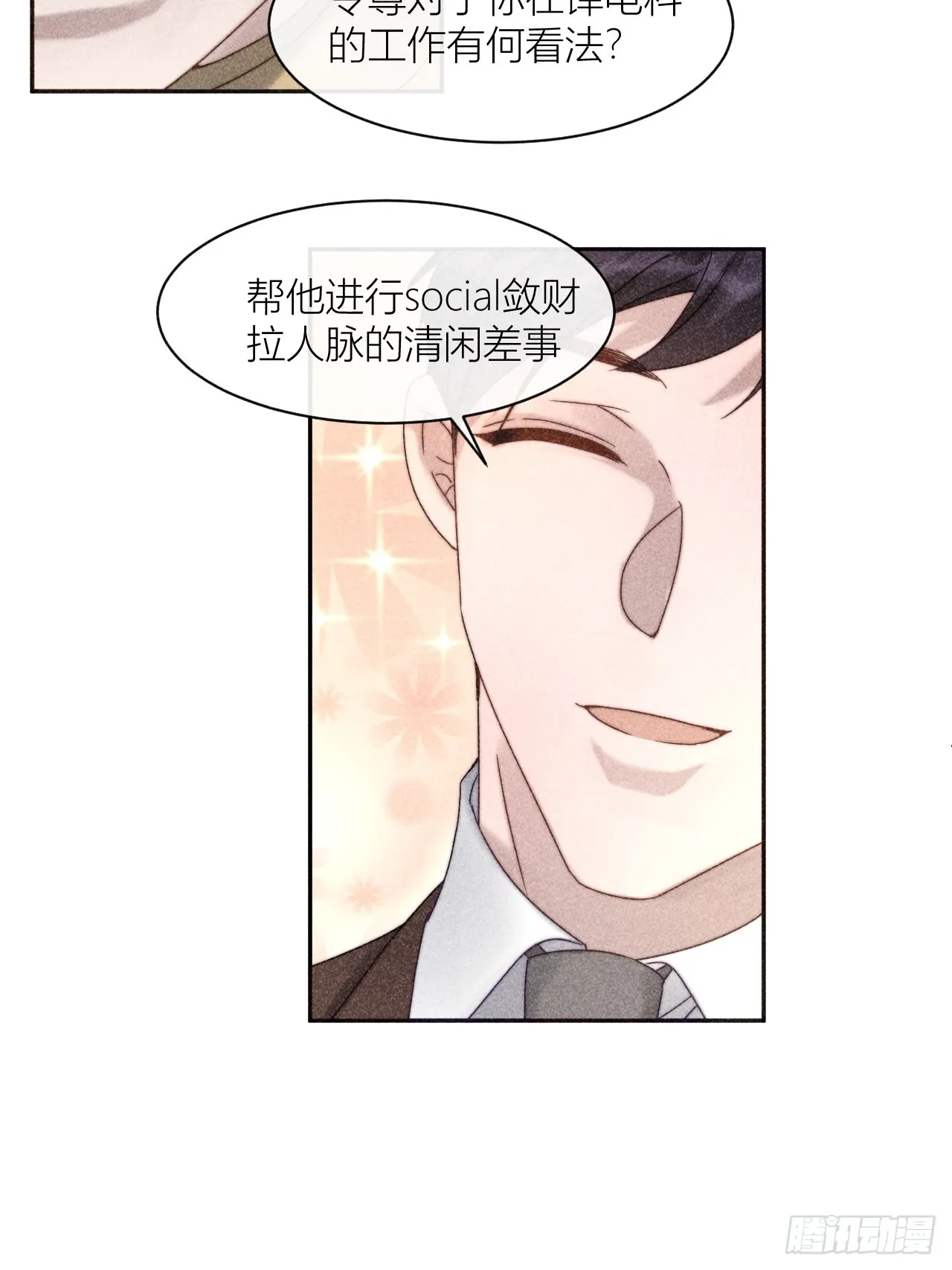 信仰崩塌 第13页