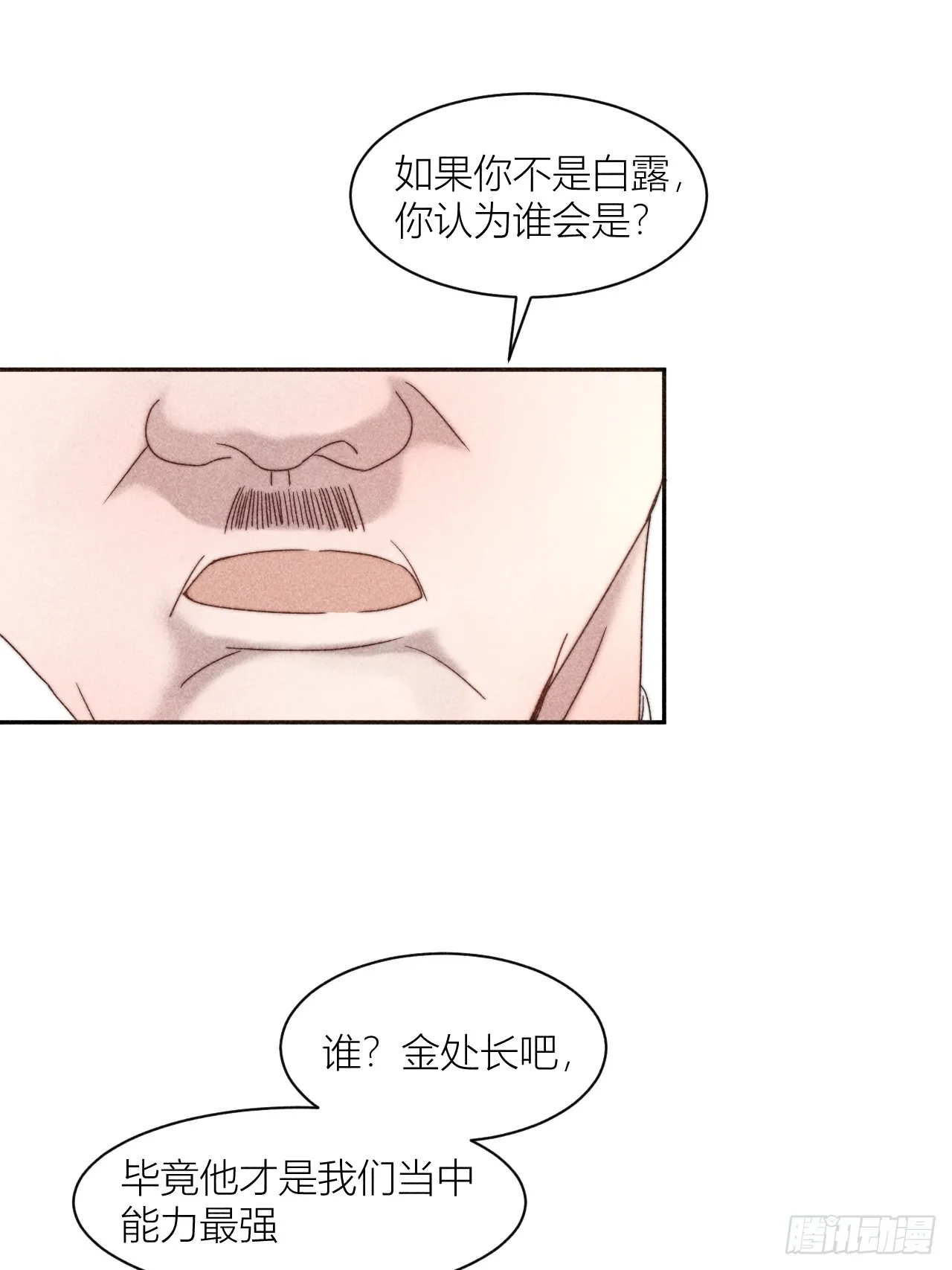 信仰崩塌 第14页