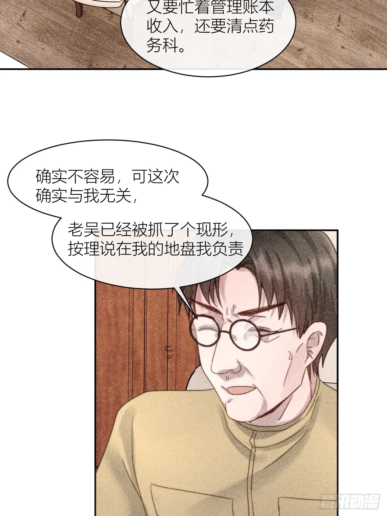 信仰崩塌 第18页