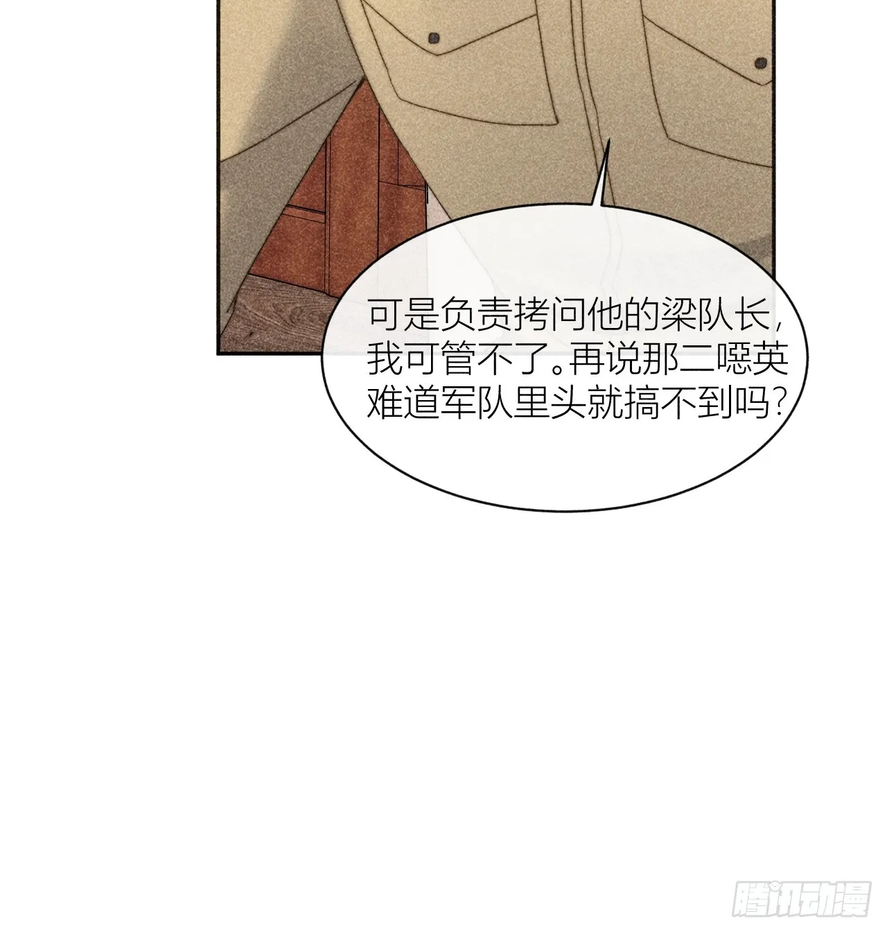 信仰崩塌 第19页
