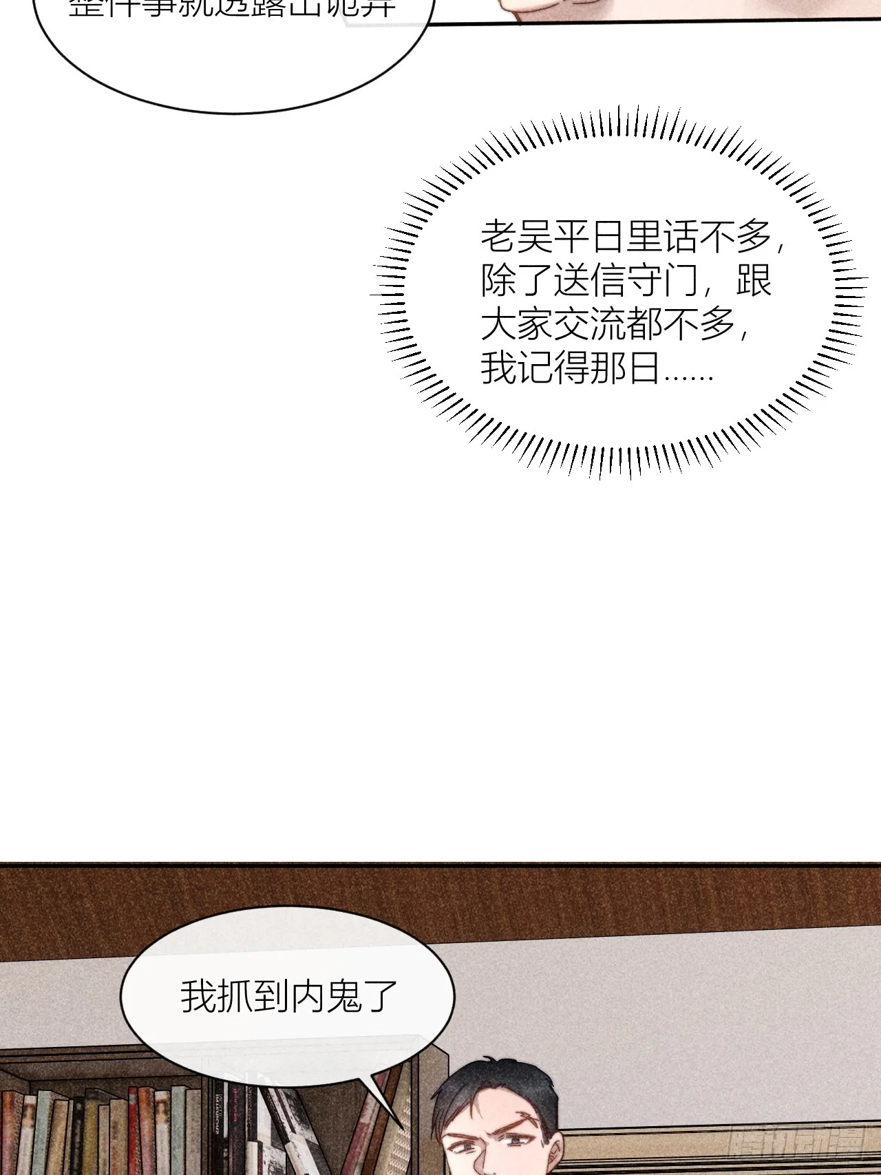 信仰崩塌 第22页