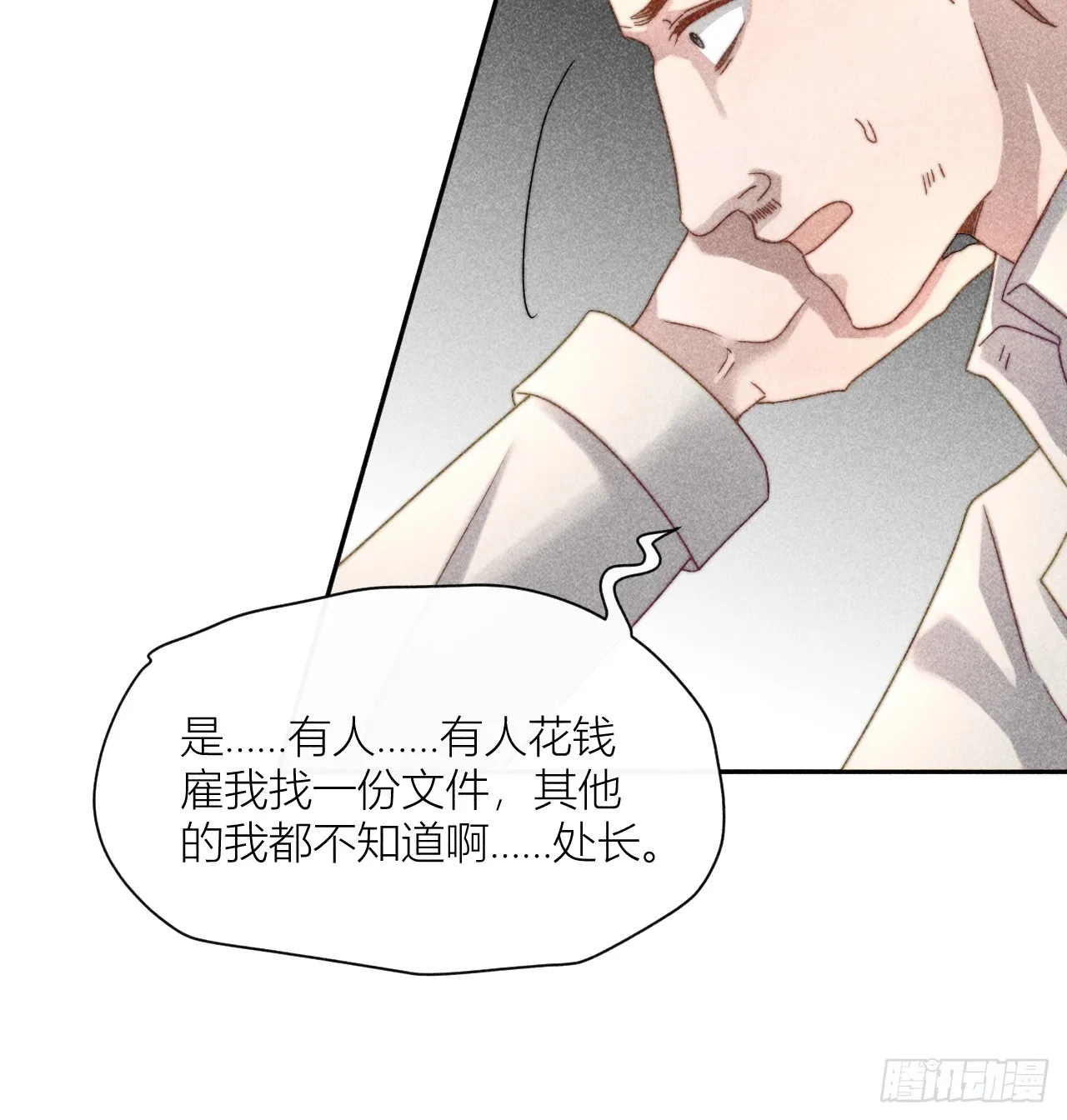 信仰崩塌 第28页