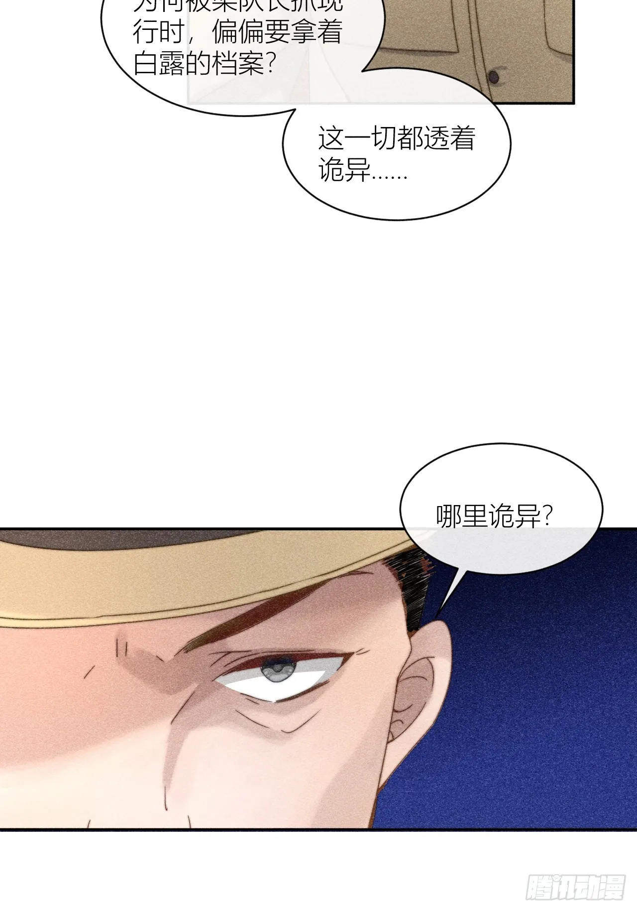 信仰崩塌 第30页