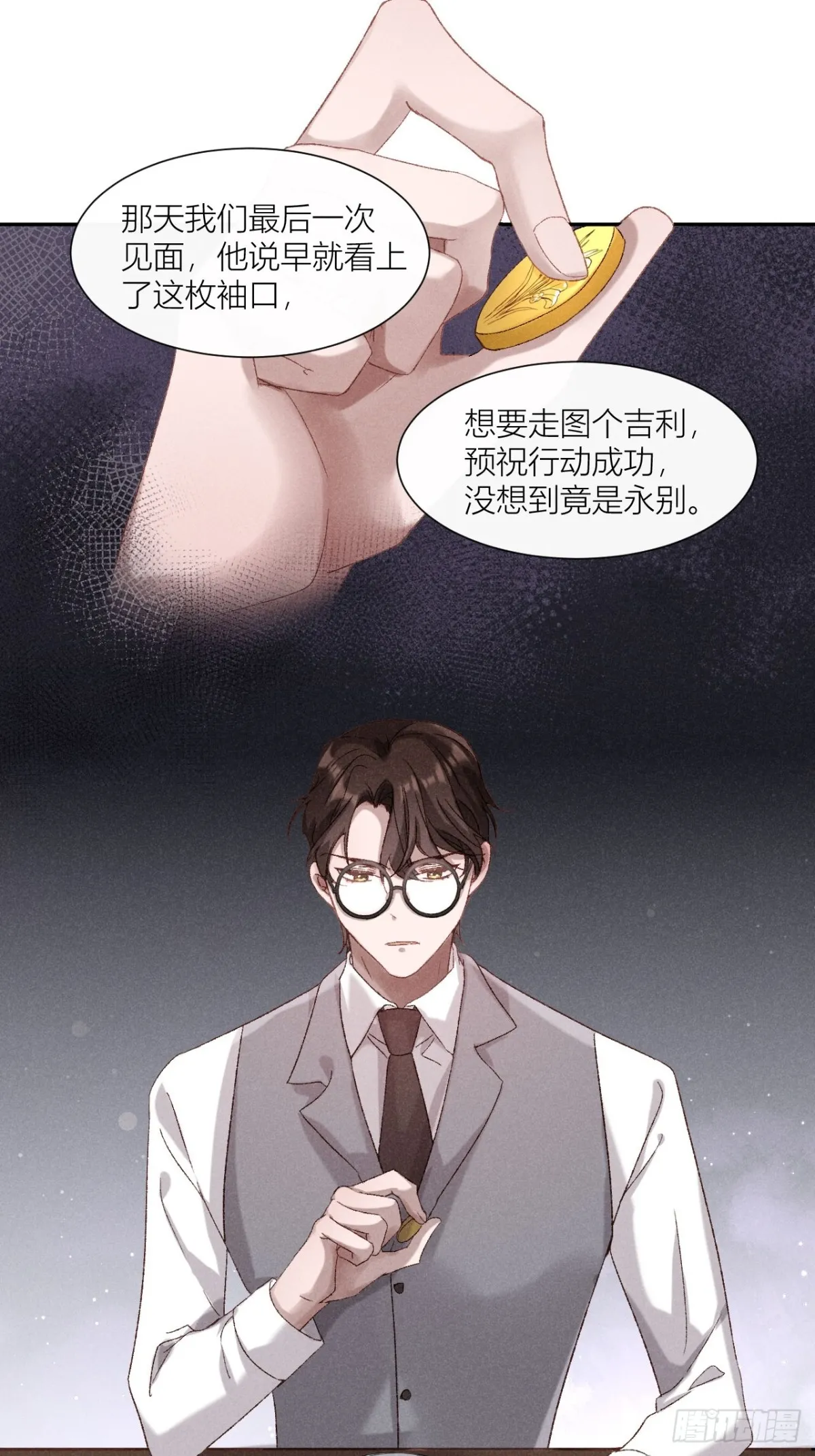 秘密往事 第8页