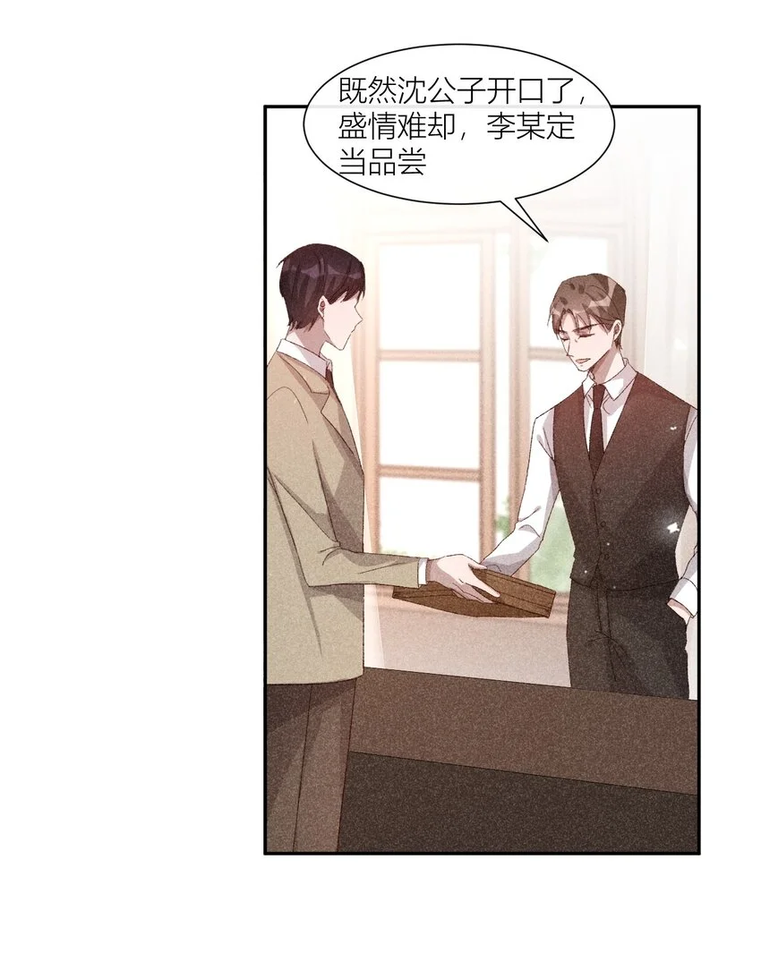 26 人人皆可白露 第6页